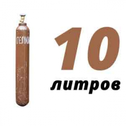 Купить Гелиевый баллон 10 л бу в Горках-2 с доставкой
