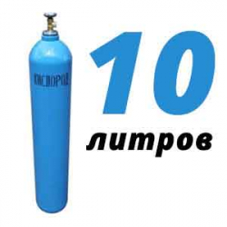 Купить Кислородный баллон 10 л бу в Горках-2 с доставкой